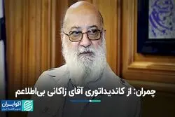زاکانی برای کاندیداتوری نیازی به استعفا ندارد / جزئیات هتل 30 طبقه ولنجک 