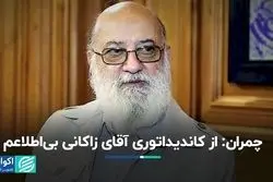 زاکانی برای کاندیداتوری نیازی به استعفا ندارد / جزئیات هتل 30 طبقه ولنجک 