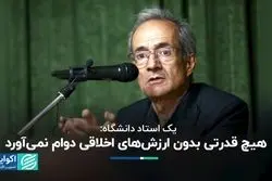 یک استاد دانشگاه: جامعه در حال بازیابی خود است