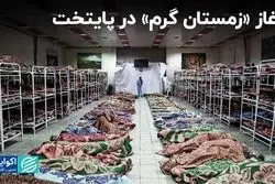 آغاز «زمستان گرم» در پایتخت