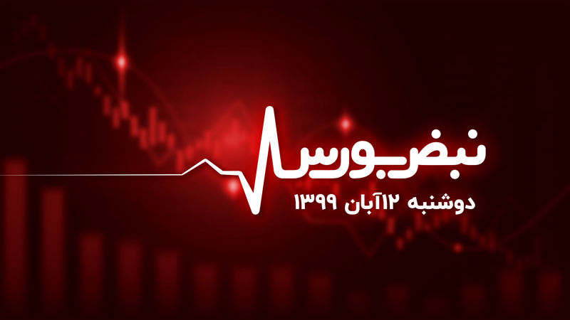 خروج پول از بورس ادامه دارد