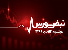 خروج پول از بورس ادامه دارد