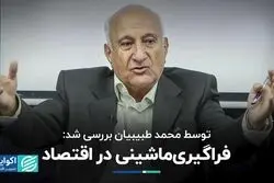 فراگیری‌ماشینی در اقتصاد