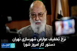  سرنوشت طرح ترافیک جدید در تهران چه شد؟