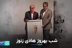 شب بهروز هادی زنوز  