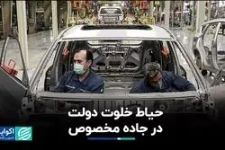 چرا دولت از خودروسازی دل نمی‌کند؟