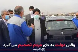 وقتی دولت به جای مردم تصمیم می گیرد