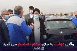 وقتی دولت به جای مردم تصمیم می گیرد