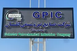  پتروشیمی گلستان وارد فاز اجرایی شد