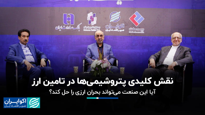 نقش کلیدی پتروشیمی‌ها در تامین ارز