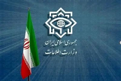 وزارت اطلاعات یک اطلاعیه مهم صادر کرد+ متن کامل