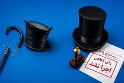 بیانیه ازکی‌وام درباره ضرورت اجرای مؤثر آرای شورای رقابت؛ انحصار با صدور رأی پایان نمی‌یابد؛ با اجرای رأی پایان می‌یابد!