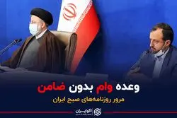 وعده وام بدون ضامن