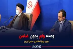 وعده وام بدون ضامن