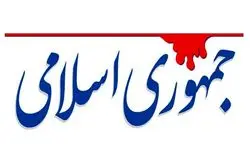 جمهوری اسلامی: درگیری دو هیأت عزاداری در مشهد نشان داد چقدر جای مداحان سنتی و سخنرانان باسواد خالی است