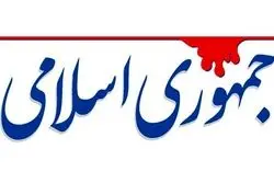 جمهوری اسلامی: درگیری دو هیأت عزاداری در مشهد نشان داد چقدر جای مداحان سنتی و سخنرانان باسواد خالی است