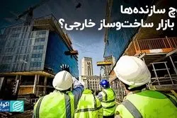 اثر تورم مصالح ساختمانی بر بازار مسکن
