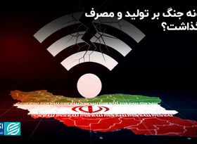 چگونه جنگ بر تولید و مصرف اثر گذاشت؟
