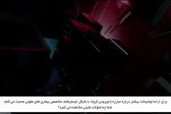 کرونا تا چه زمانی هست؟