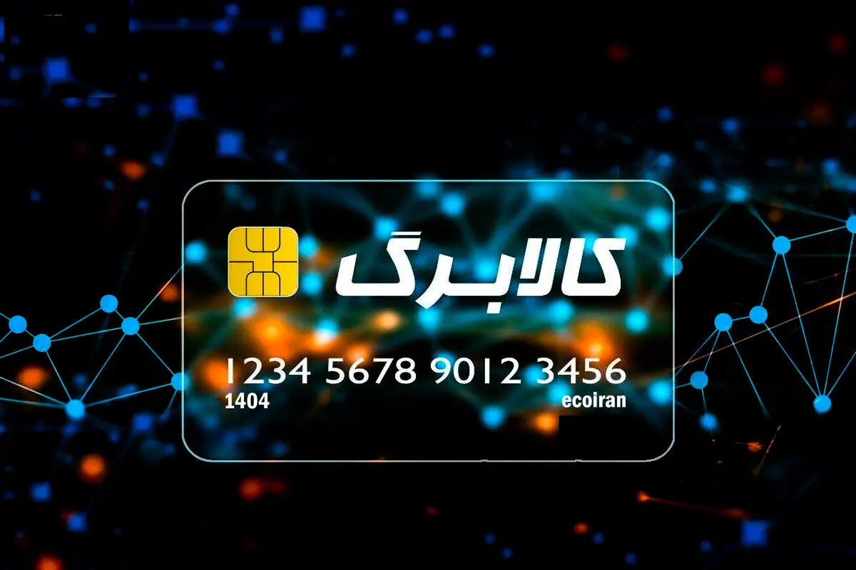 جزئیات جدید از کالابرگ یک میلیون تومانی؛ چه کسانی سه ماه اعتبار عقب افتاده می‌گیرند؟