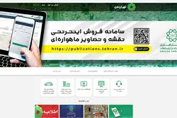 چرا سایت تهران من چند ساعت قطع شد؟

