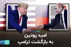 تنها گزینه پوتین برای پایان جنگ