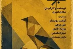 خوانش نمایشنامه «گنبد کبود»؛ ادای احترام به ۱۶۸ شهید میناب