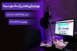 بهره‌برداری همتی از سانسور سیما