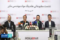مسیر تازه هلدینگ مکرر در صنعت شیمی کشور