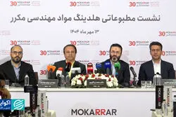 مسیر تازه هلدینگ مکرر در صنعت شیمی کشور