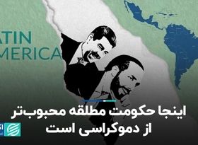 جوانان در آمریکای لاتین دموکراسی نمی‌خواهند!