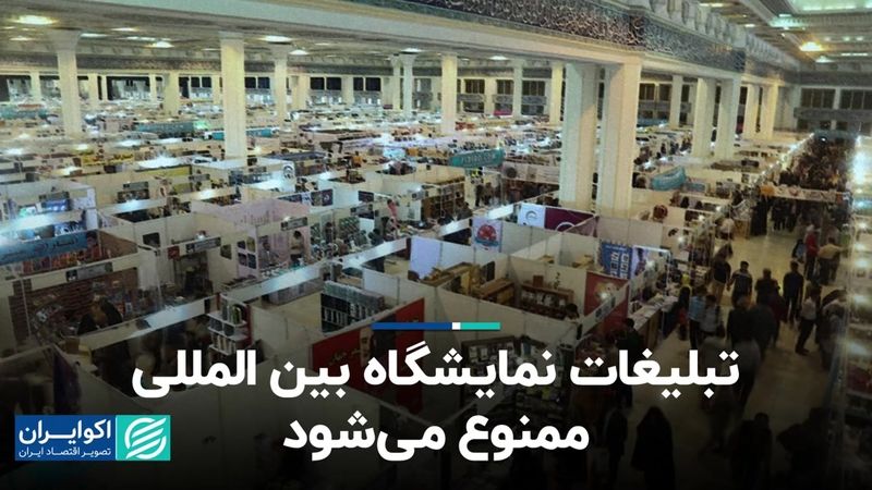 توضیح در خصوص افتتاح ناقص ایستگاه کتاب 