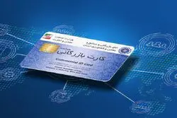 تسهیل صدور کارت بازرگانی؛ شرط محل کسب حذف شد