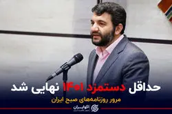 حداقل دستمزد ۱۴۰۱ نهایی شد