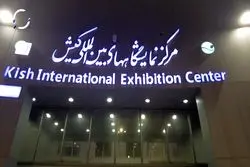 حضور گروه فولاد مبارکه در سمپوزیوم فولاد کیش