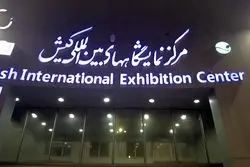 حضور گروه فولاد مبارکه در سمپوزیوم فولاد کیش