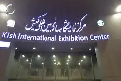 حضور گروه فولاد مبارکه در سمپوزیوم فولاد کیش