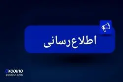 بیانیه رسمی صرافی اکسکوینو پیرو حواشی مالی اخیر