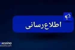 بیانیه رسمی صرافی اکسکوینو پیرو حواشی مالی اخیر