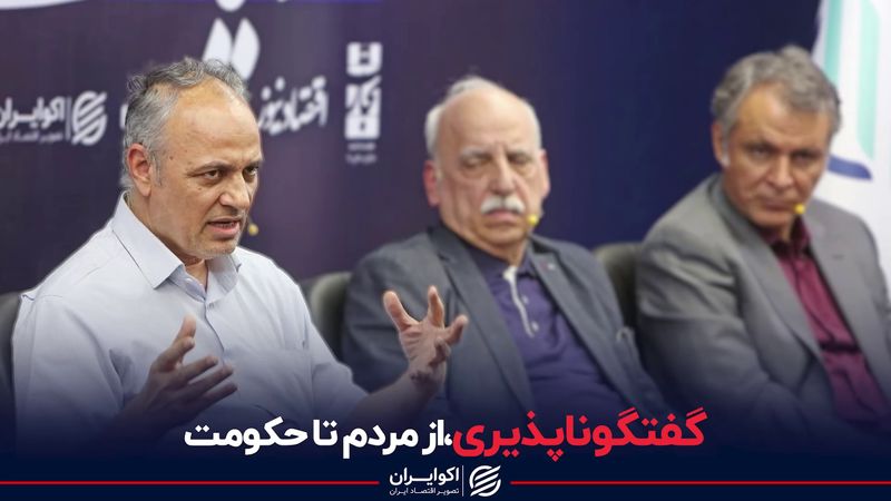 گفتگوناپذیری،از مردم تا حکومت