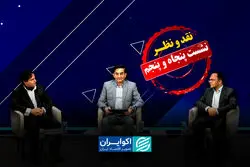 تفاهم یا تخاصم؟ آینده روابط ایران و آمریکا به کدام سمت است؟