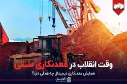 ورود دیجیتال به سنتی ترین بخش اقتصاد ایران