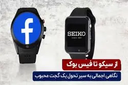 از سیکو تا فیس‌بوک