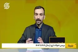 تحولات نرخ دلار از سال 89