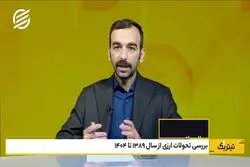 تحولات نرخ دلار از سال 89