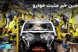 ادامه اخبار مثبت برای خودرو