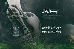 بازار ۱۰ و نیم میلیارد دلاری تبلیغات در جام جهانی