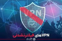 وی‌پی‌ان های فیلترنشدنی