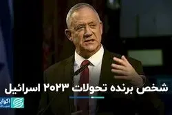 برنده بزرگ جنگ غزه در سیاست داخلی اسرائیل کیست؟