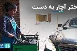 دختر آچار به دست